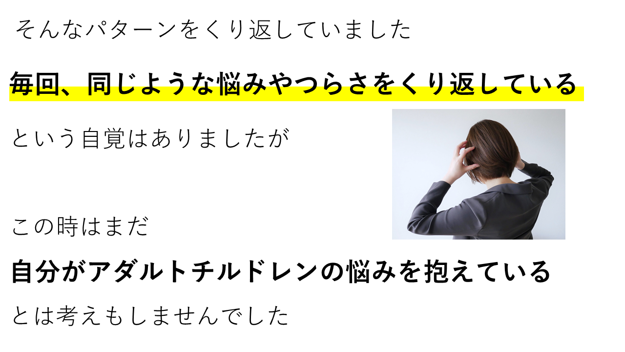 アダルトチルドレンによる 職場の人間関係の悩み 生きづらさ でお悩みの方へ 職場のコミュニケーション解決セラピー